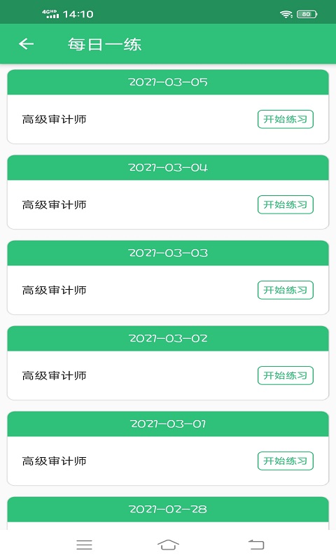 高级审计师丰题库v1.1.4截图4