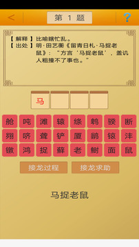 猜成語截圖