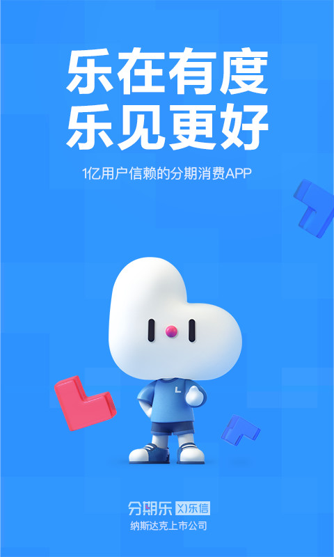 分期乐v6.1.0截图5