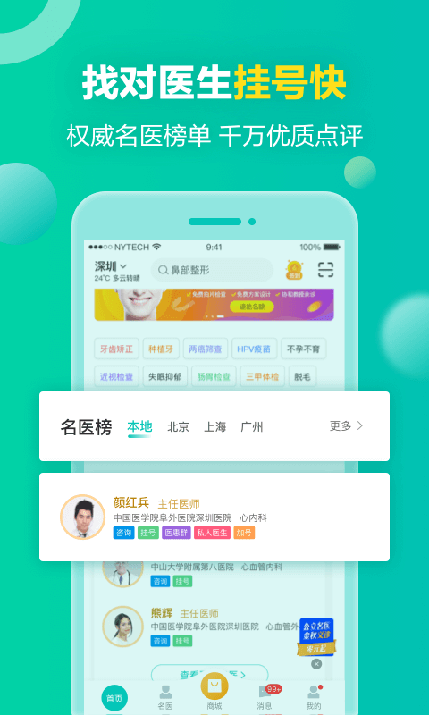 健康160v6.6.9截图1