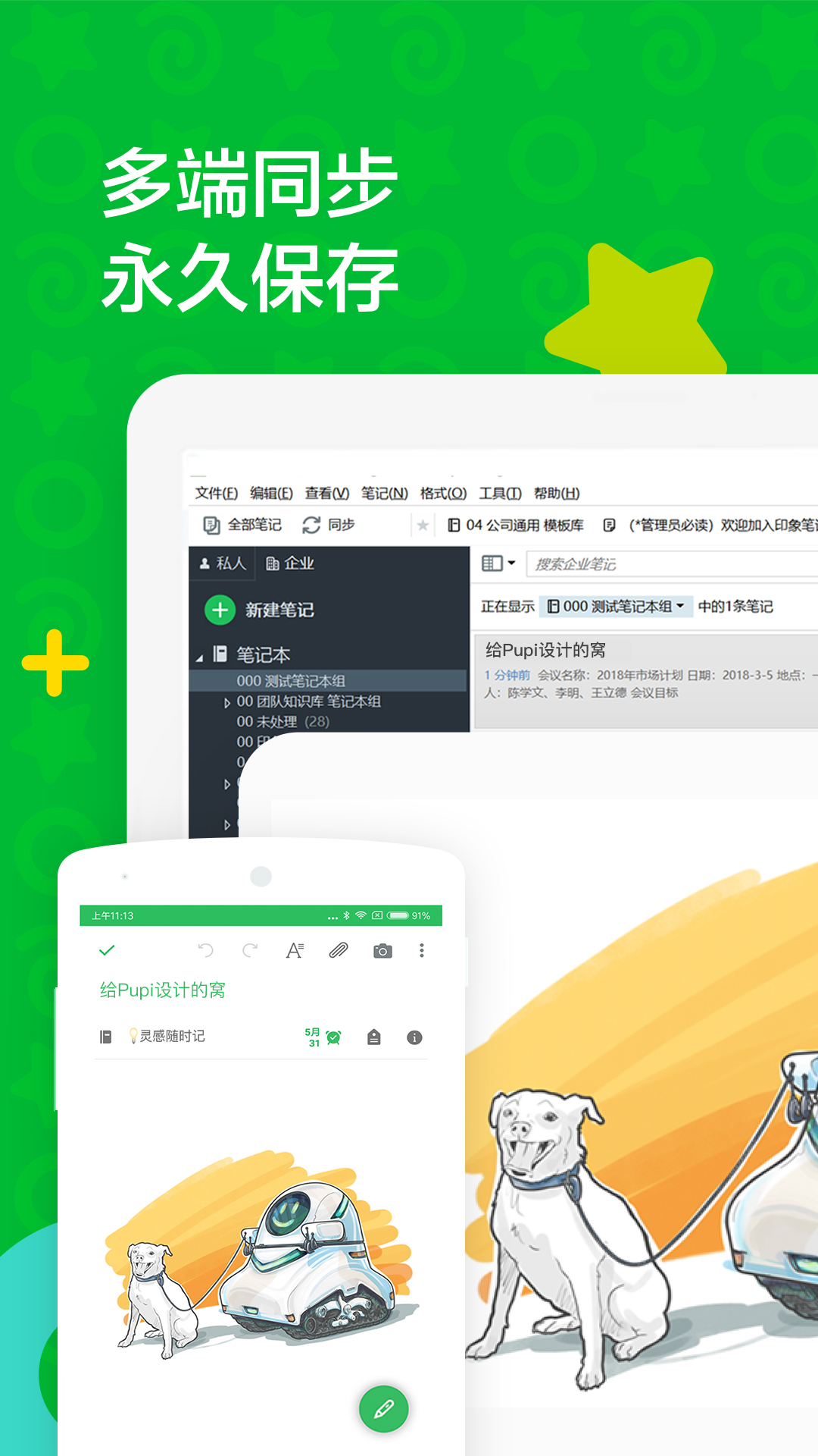 印象笔记v10.7.15截图1