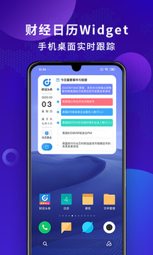 財(cái)經(jīng)頭條截圖