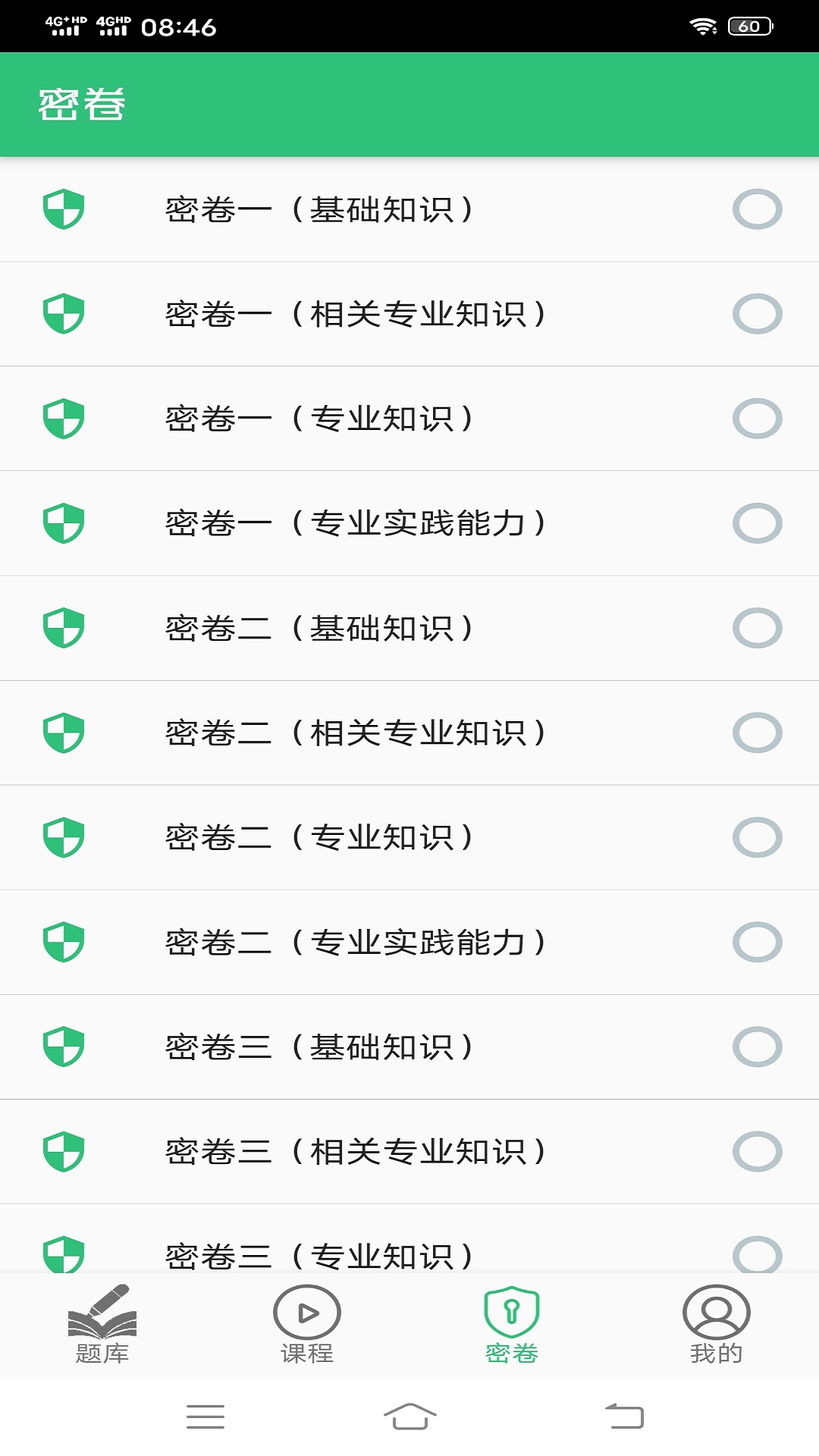 病案信息技术士v1.1.6截图3