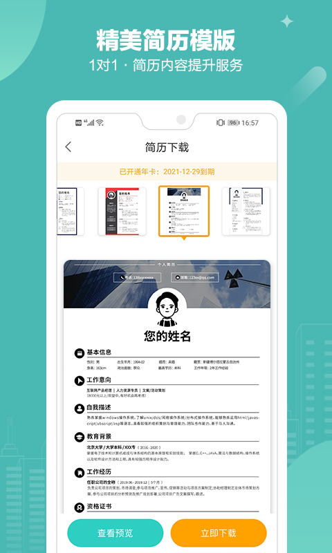 北海365招聘截圖預覽