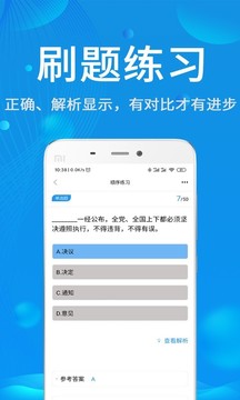 辅警协警考试题库截图