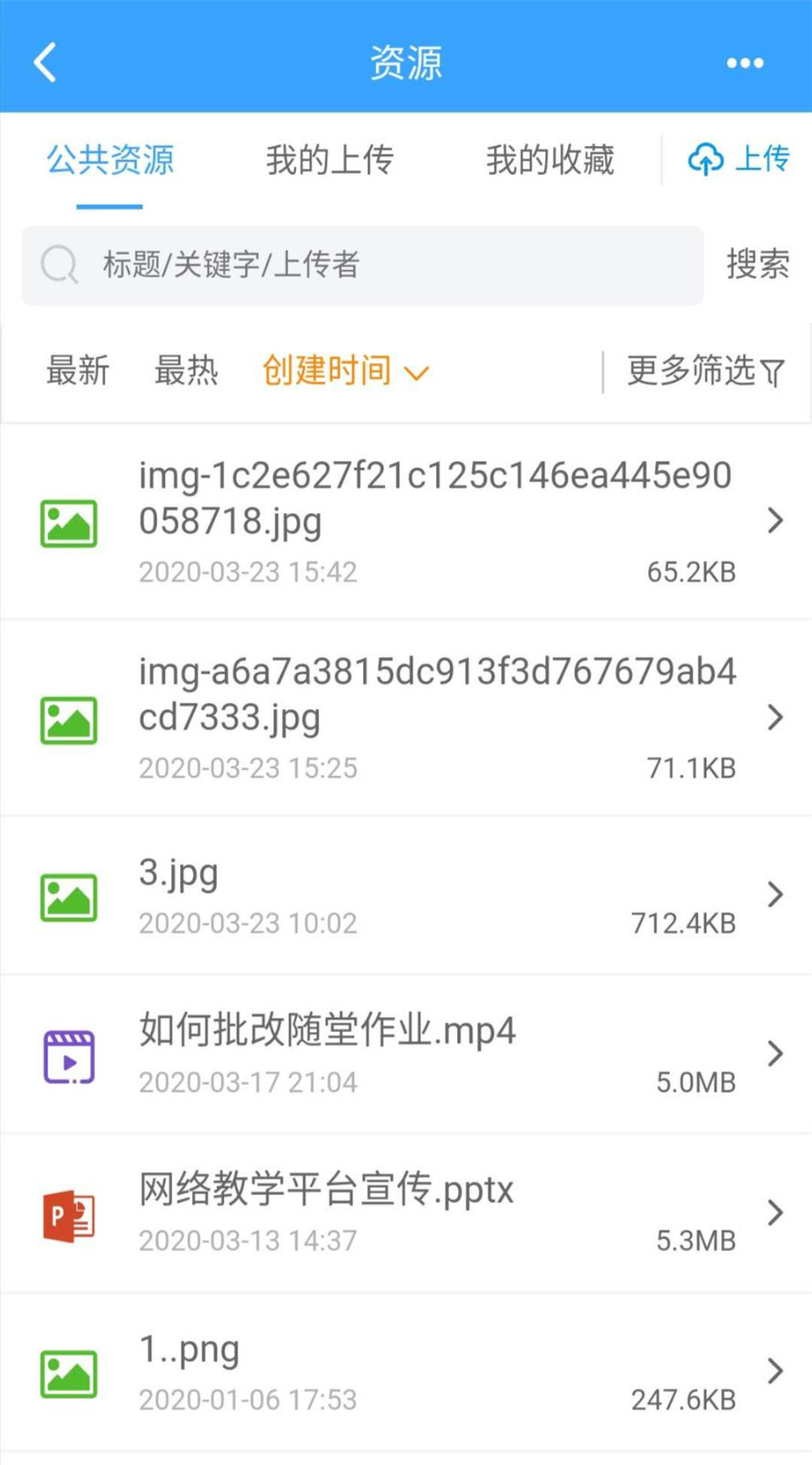 得实e学Plus截图5