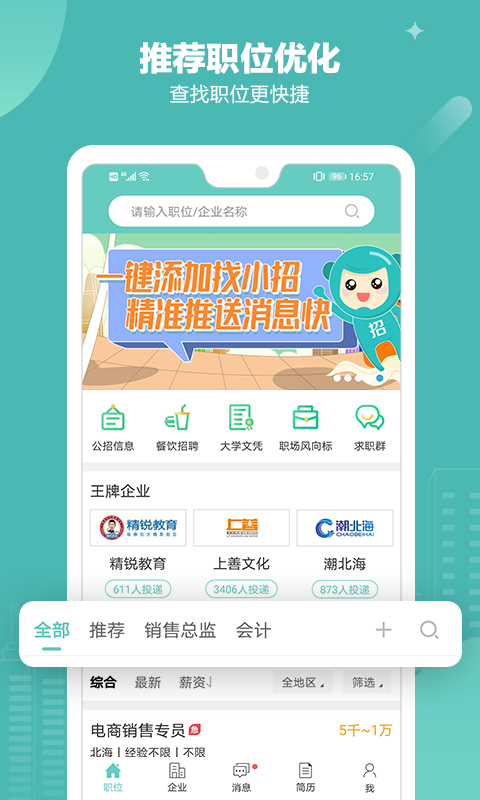 北海365招聘截圖預覽