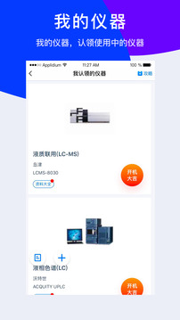 仪器信息网应用截图3