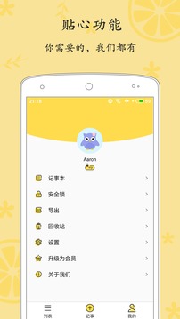 輕記事本截圖