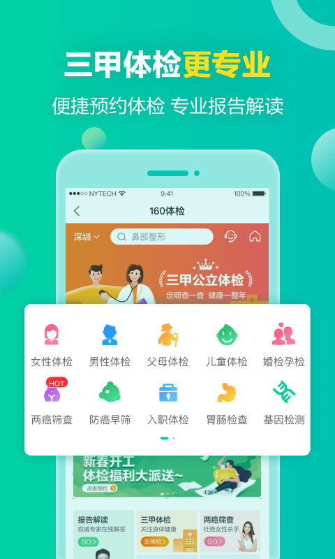 健康160v6.6.9截图3