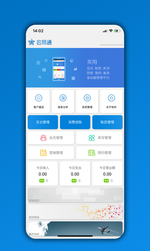 會(huì)員通截圖預(yù)覽