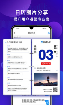 財(cái)經(jīng)頭條截圖