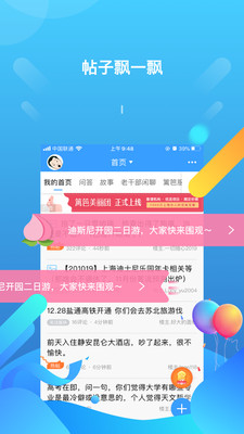 篱笆社区v6.9.6截图5