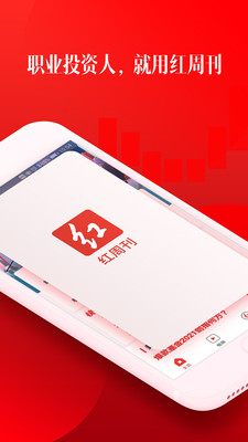 红周刊v2.9.5截图1