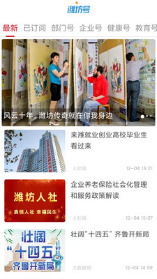 濰坊融媒截圖預(yù)覽