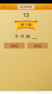 猜成語截圖