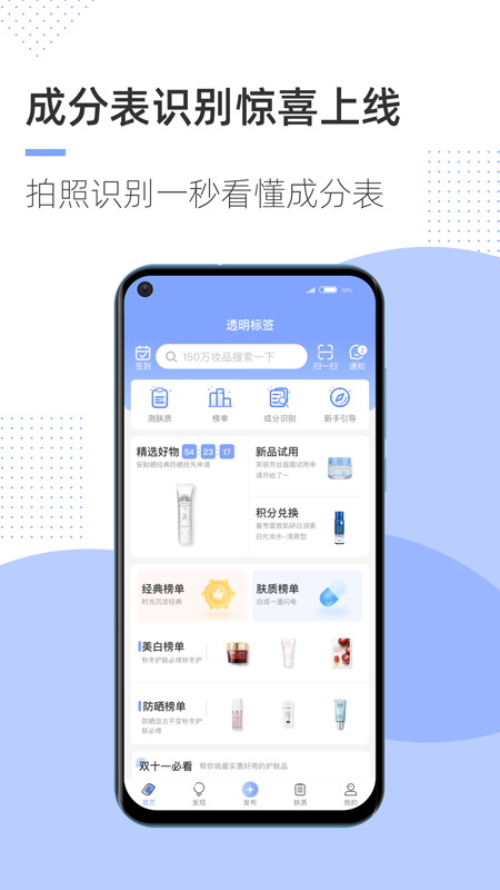 透明标签v1.8.3截图1