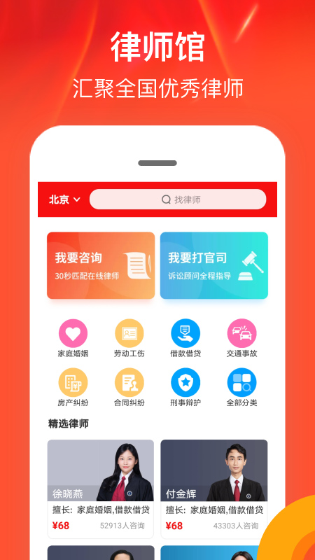 律师馆法律咨询v3.8.1截图1