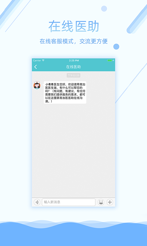 易加醫(yī)醫(yī)生端截圖預(yù)覽