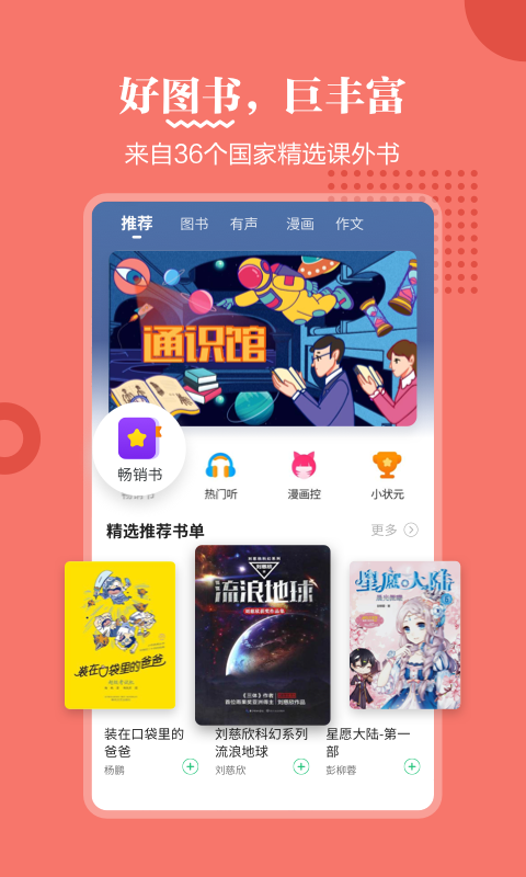 掌阅课外书v4.8.4截图1