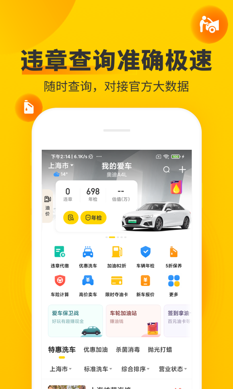 车轮v9.2.8截图2