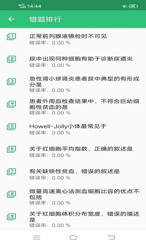 临床医学检验学主治医师题库v1.1.4截图1