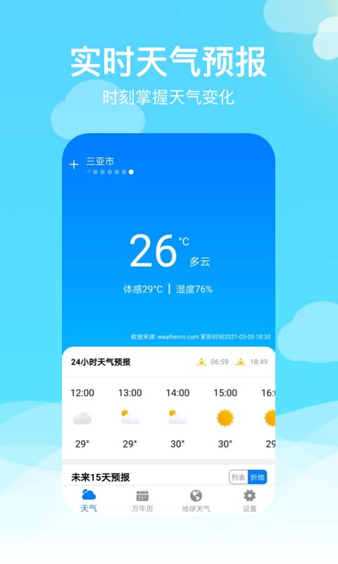 出行天气v2.0.0截图1