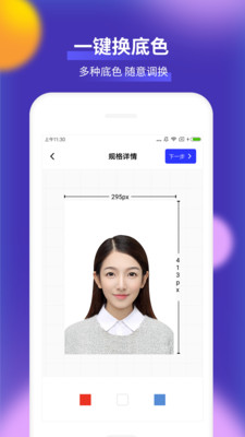 最美一寸证件照制作v1.0.7截图3