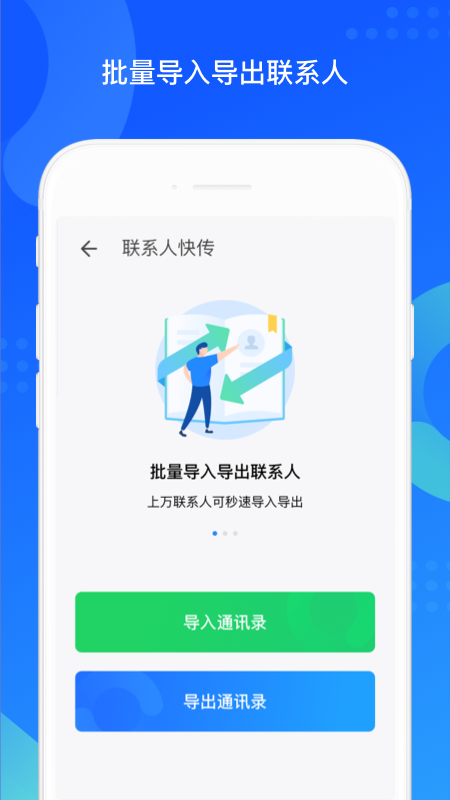 QQ同步助手v7.1.5截图3