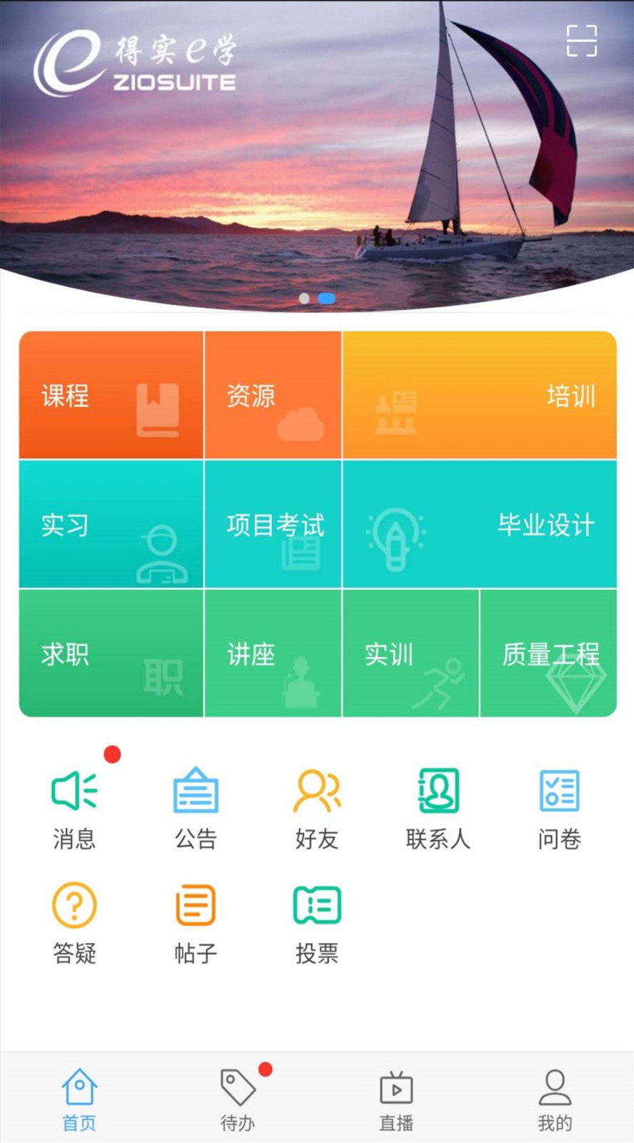 得实e学Plus截图1