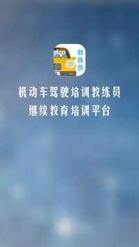 教练员伙伴应用截图1