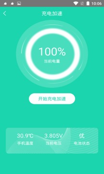 充電加速器截圖