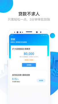 網(wǎng)商銀行截圖