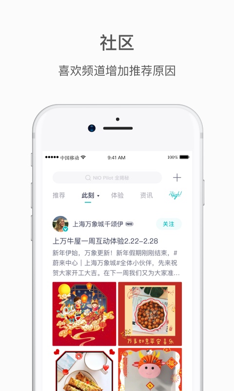 蔚来v4.9.6截图1