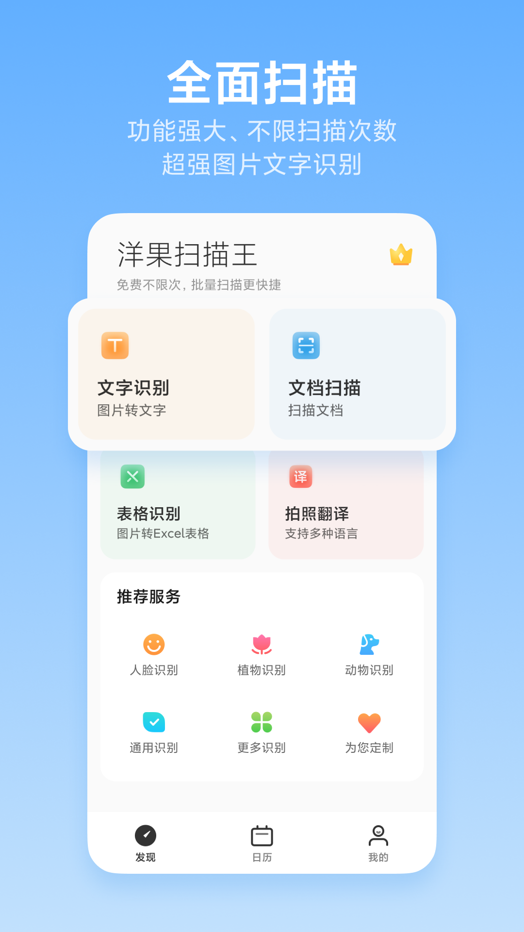 洋果扫描王v1.4.3截图1