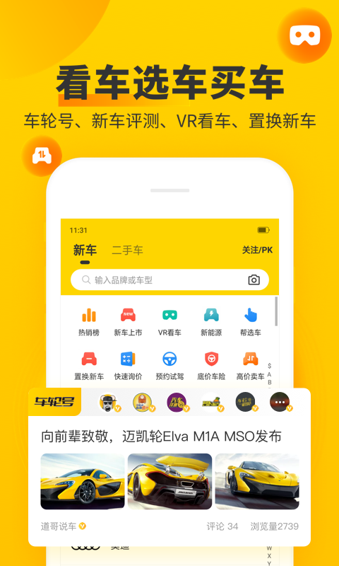 车轮v9.2.8截图5