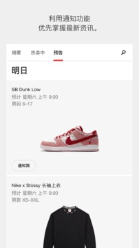 SNKRS截圖