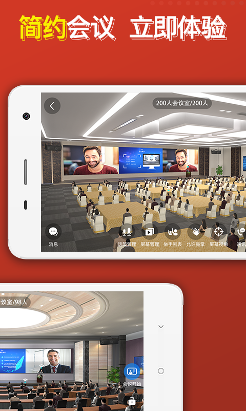 云樓會議室截圖預(yù)覽