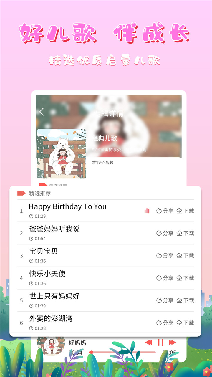 寶寶兒歌巴士截圖預(yù)覽