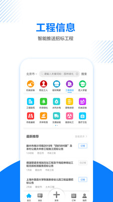 工匠人v2.1.5截图4