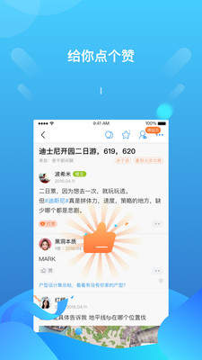 篱笆社区v6.9.6截图3