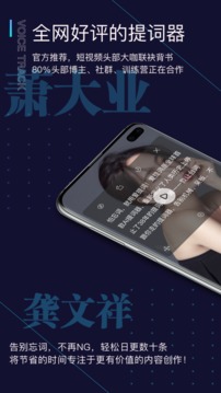 提詞器愛提詞截圖