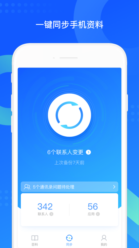 QQ同步助手v7.1.5截图1