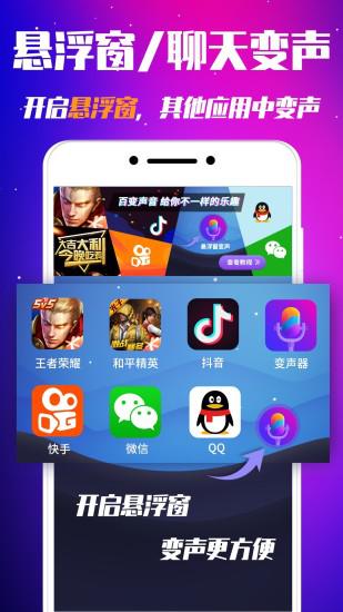 变音器v2.3.5截图3