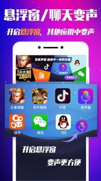 變音器截圖