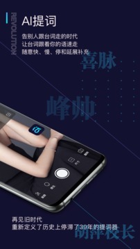 提詞器愛提詞截圖