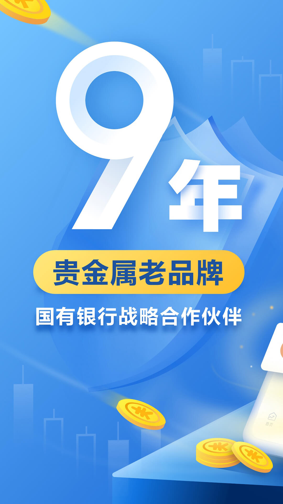 口袋贵金属v10.5.1截图1