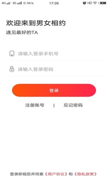 男女相约应用截图4