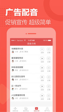 語(yǔ)音合成助手截圖