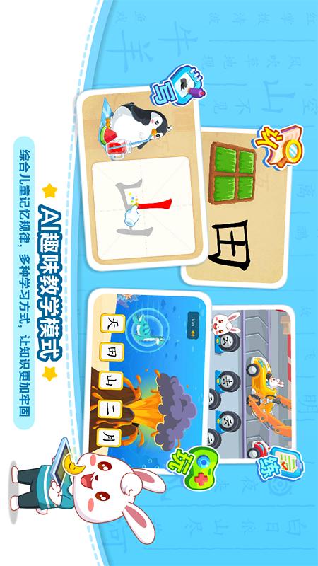 兔小貝識字截圖預覽